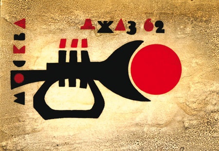 Иллюстрация к книге — Этот мой джаз [i_065.jpg]