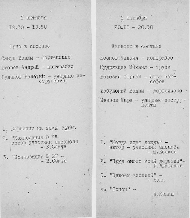 Иллюстрация к книге — Этот мой джаз [i_067.jpg]