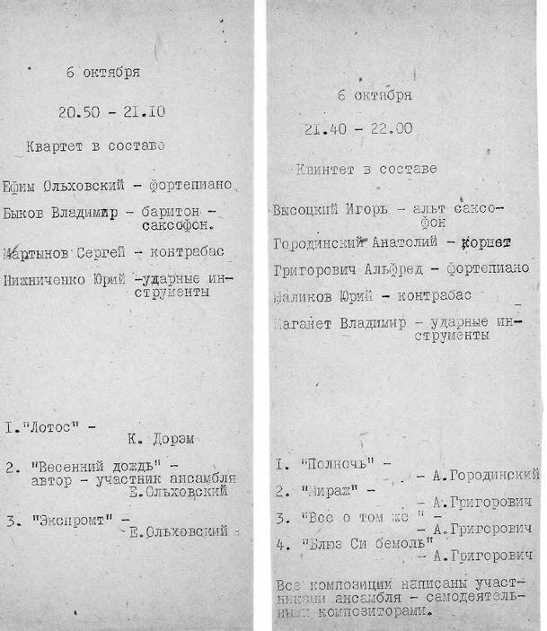 Иллюстрация к книге — Этот мой джаз [i_068.jpg]