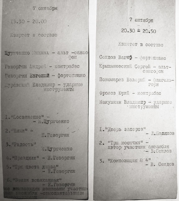 Иллюстрация к книге — Этот мой джаз [i_070.jpg]