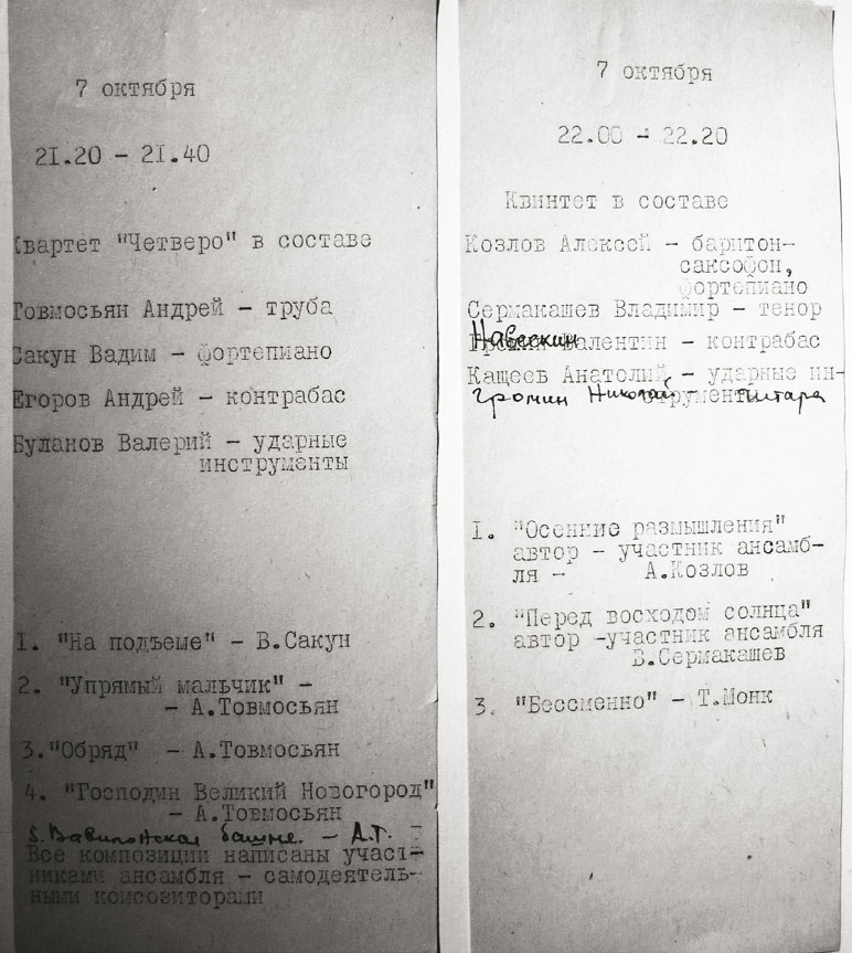 Иллюстрация к книге — Этот мой джаз [i_071.jpg]