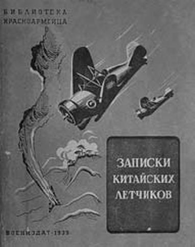 Иллюстрация к книге — Россия и Китай. Две твердыни. Прошлое, настоящее, перспективы [_084.jpg]