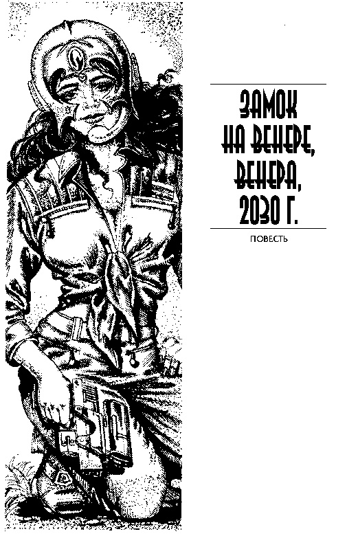 Иллюстрация к книге — Тени на Меркурии [teni_7.jpg]