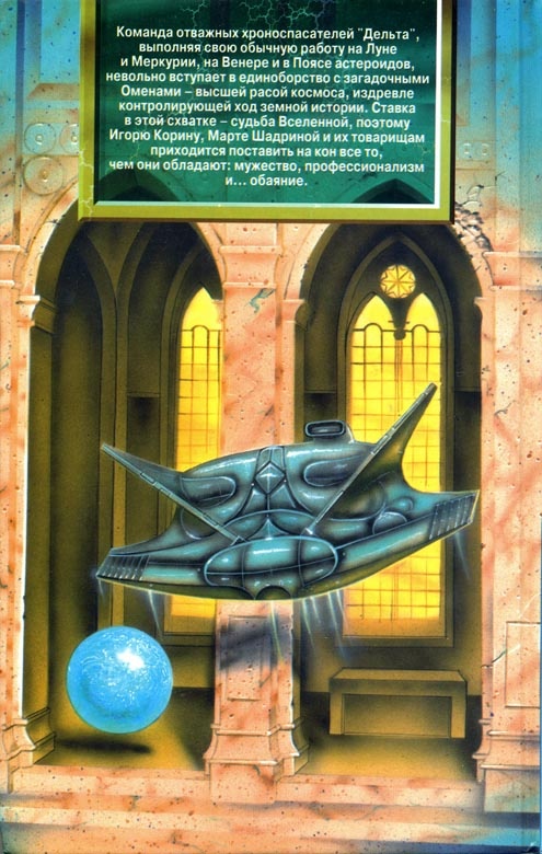 Иллюстрация к книге — Тени на Меркурии [teni_zad.jpg]