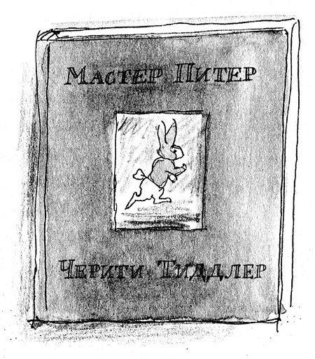 Иллюстрация к книге — Мисс Черити [i_069.jpg]