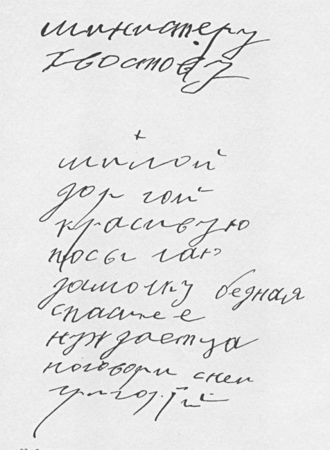 Иллюстрация к книге — 1917. Российская империя. Падение [i_043.jpg]