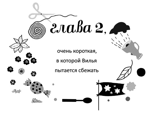 Иллюстрация к книге — Мы – Разбойниковы [vinjetti_2_ru.jpg]