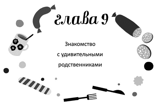 Иллюстрация к книге — Мы – Разбойниковы [vinjetti_9_ru.jpg]