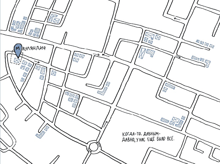 Иллюстрация к книге — Удивительные приключения запредельно невероятной, исключительно неповторимой, потрясающей, ни на кого не похожей Маулины Шмитт. Часть 1. Мое разрушенное королевство [_004.jpg]