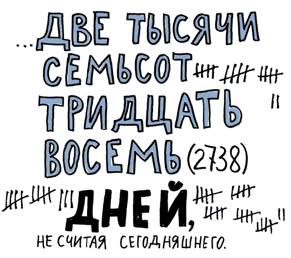 Иллюстрация к книге — Удивительные приключения запредельно невероятной, исключительно неповторимой, потрясающей, ни на кого не похожей Маулины Шмитт. Часть 1. Мое разрушенное королевство [_023.jpg]