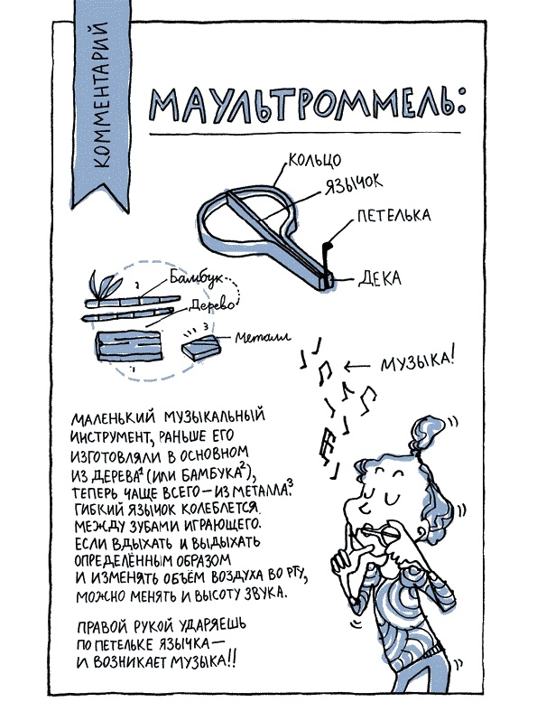 Иллюстрация к книге — Удивительные приключения запредельно невероятной, исключительно неповторимой, потрясающей, ни на кого не похожей Маулины Шмитт. Часть 1. Мое разрушенное королевство [_037.jpg]