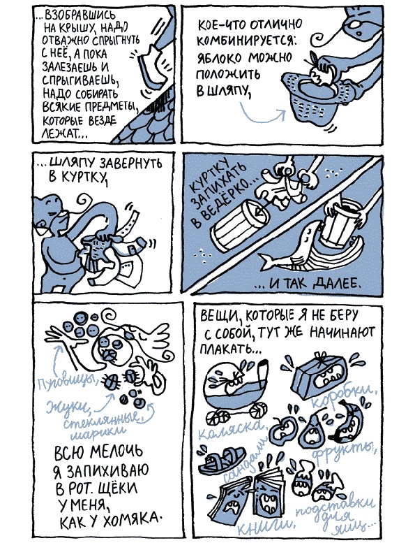 Иллюстрация к книге — Удивительные приключения запредельно невероятной, исключительно неповторимой, потрясающей, ни на кого не похожей Маулины Шмитт. Часть 1. Мое разрушенное королевство [_061.jpg]