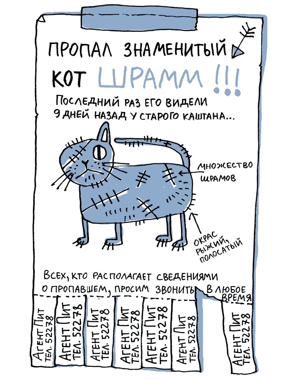 Иллюстрация к книге — Удивительные приключения запредельно невероятной, исключительно неповторимой, потрясающей, ни на кого не похожей Маулины Шмитт. Часть 1. Мое разрушенное королевство [_070.jpg]