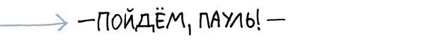 Иллюстрация к книге — Удивительные приключения запредельно невероятной, исключительно неповторимой, потрясающей, ни на кого не похожей Маулины Шмитт. Часть 1. Мое разрушенное королевство [_088.jpg]