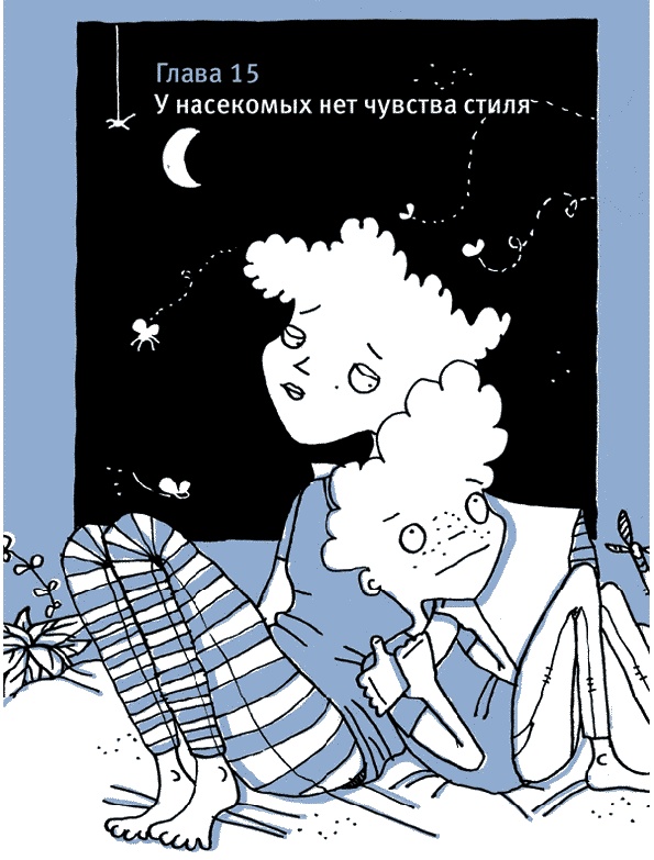 Иллюстрация к книге — Удивительные приключения запредельно невероятной, исключительно неповторимой, потрясающей, ни на кого не похожей Маулины Шмитт. Часть 1. Мое разрушенное королевство [_089.jpg]