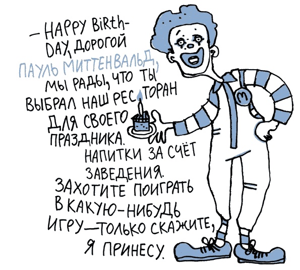 Иллюстрация к книге — Удивительные приключения запредельно невероятной, исключительно неповторимой, потрясающей, ни на кого не похожей Маулины Шмитт. Часть 1. Мое разрушенное королевство [_118.jpg]