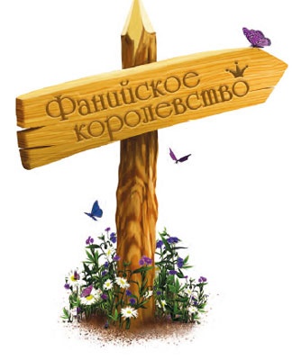 Иллюстрация к книге — Принцесса Настиль. Необыкновенные приключения в стране Фиалия [i_051.jpg]