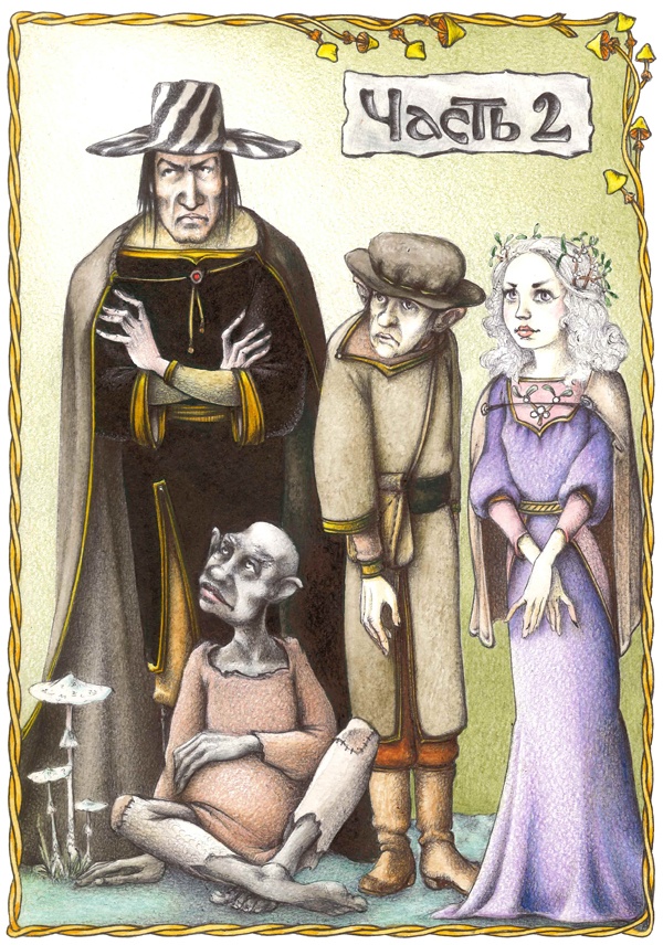 Иллюстрация к книге — Сердце Назиании [i_012.jpg]