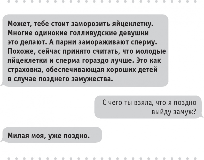 Иллюстрация к книге — Моя чокнутая еврейская мама [i_008.jpg]