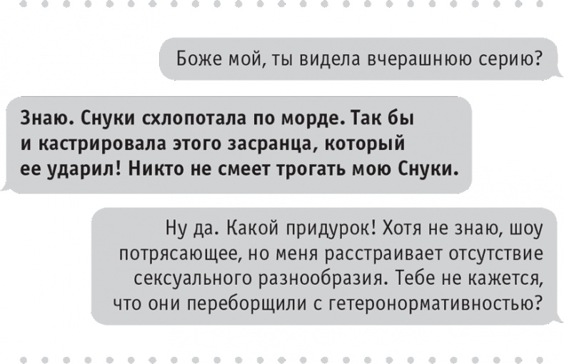 Иллюстрация к книге — Моя чокнутая еврейская мама [i_026.jpg]