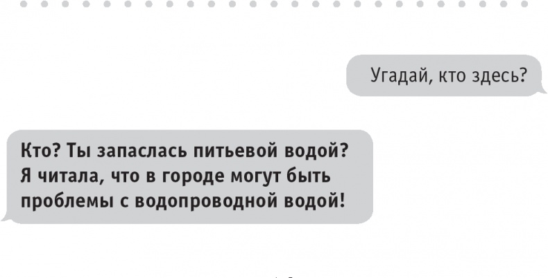 Иллюстрация к книге — Моя чокнутая еврейская мама [i_030.jpg]