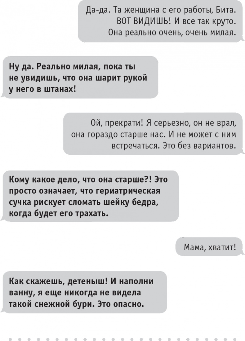 Иллюстрация к книге — Моя чокнутая еврейская мама [i_031.jpg]