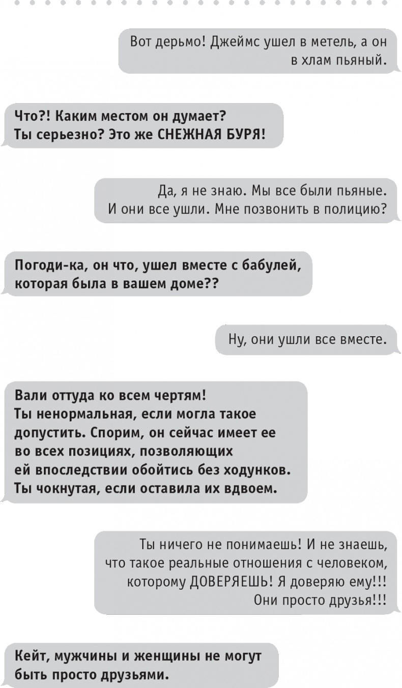 Иллюстрация к книге — Моя чокнутая еврейская мама [i_032.jpg]