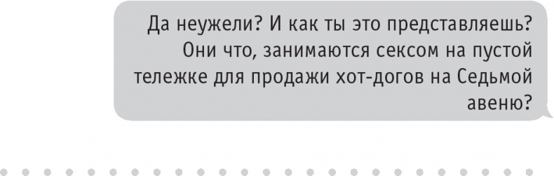 Иллюстрация к книге — Моя чокнутая еврейская мама [i_033.jpg]