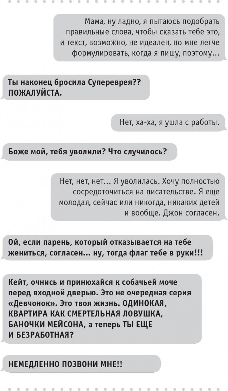 Иллюстрация к книге — Моя чокнутая еврейская мама [i_045.jpg]