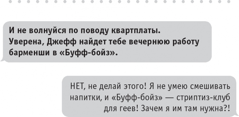 Иллюстрация к книге — Моя чокнутая еврейская мама [i_047.jpg]