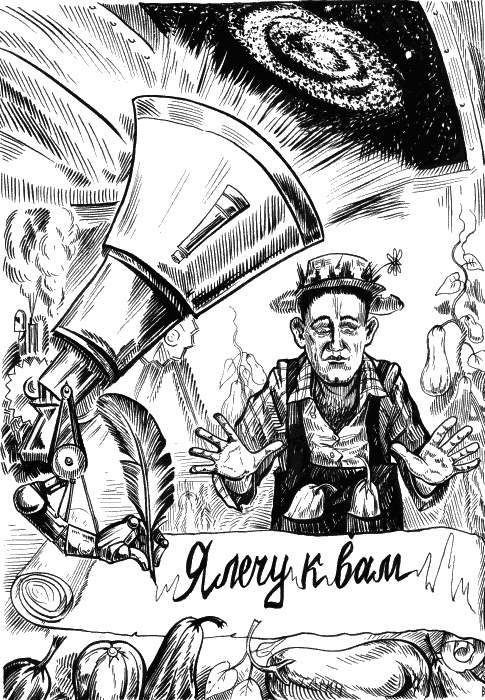 Иллюстрация к книге — Колумбы Вселенной (сборник) [_136.jpg]