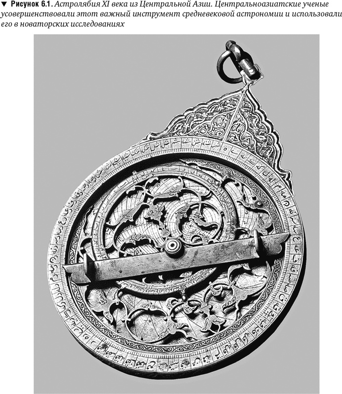 Иллюстрация к книге — Утраченное Просвещение. Золотой век Центральной Азии от арабского завоевания до времен Тамерлана [i_022.jpg]