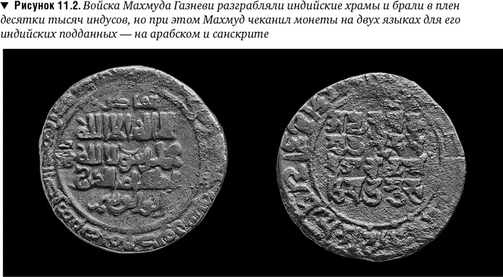 Иллюстрация к книге — Утраченное Просвещение. Золотой век Центральной Азии от арабского завоевания до времен Тамерлана [i_041.jpg]