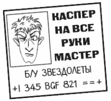 Иллюстрация к книге — Космические бродяги. Загадочный груз [i_022.jpg]