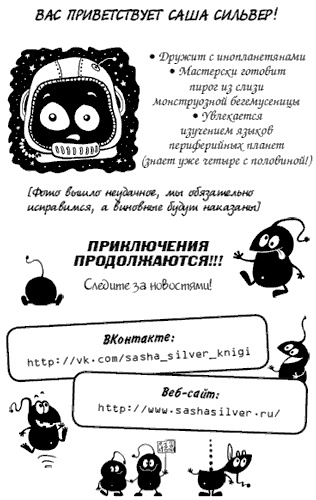 Иллюстрация к книге — Космические бродяги. Загадочный груз [i_062.jpg]