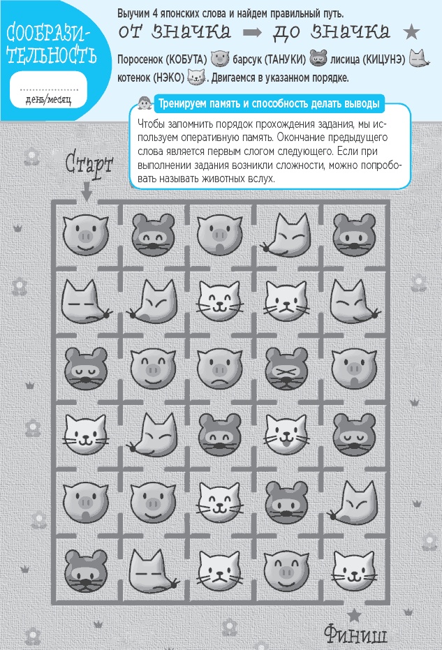 Иллюстрация к книге — Оригами для мозгов. Японская система развития интеллекта ребенка: 8 игр и 5 привычек [_16.jpg]