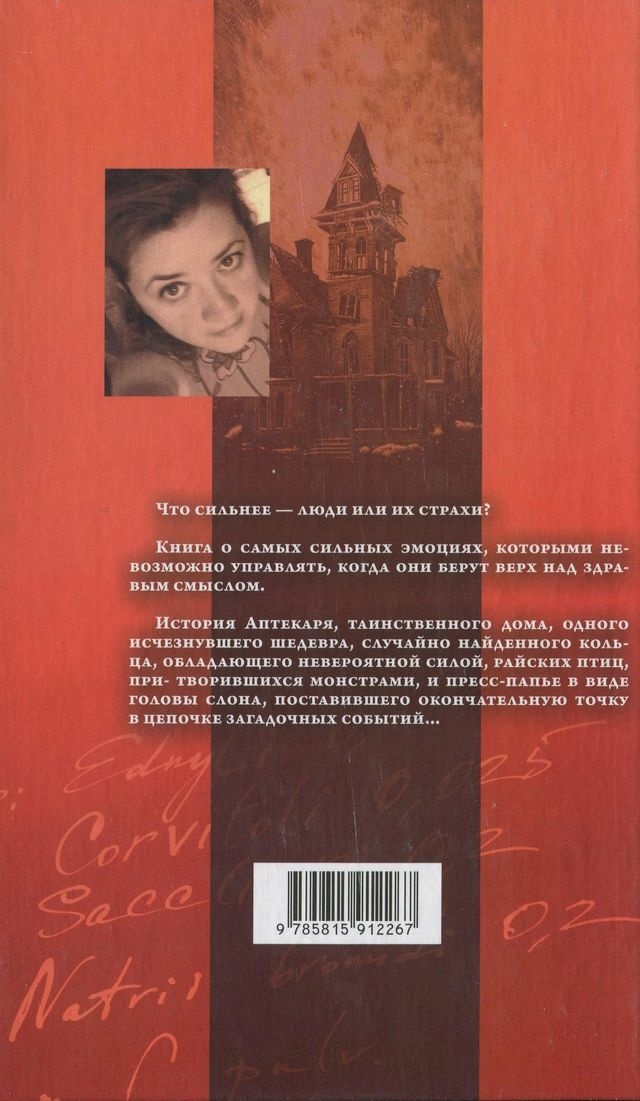 Иллюстрация к книге — Две тайны аптекаря [i_032.jpg]