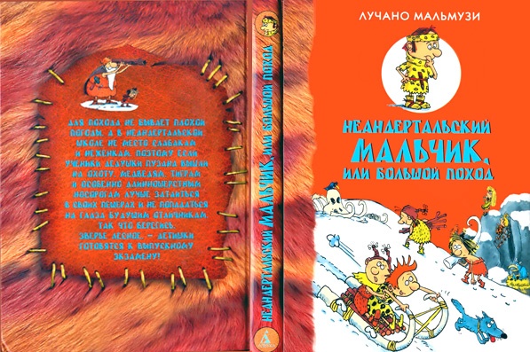 Иллюстрация к книге — Неандертальский мальчик, или Большой поход [i_001.jpg]