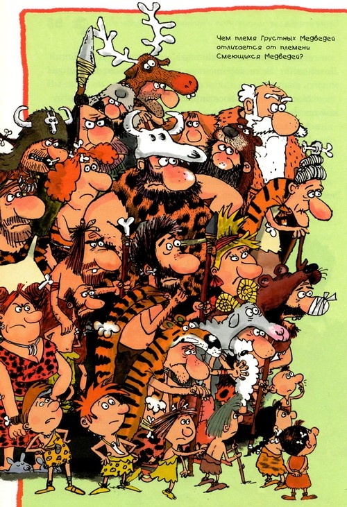 Иллюстрация к книге — Неандертальский мальчик и Кроманьонцы [i_037.jpg]