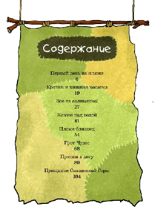 Иллюстрация к книге — Неандертальский мальчик и Кроманьонцы [i_074.jpg]