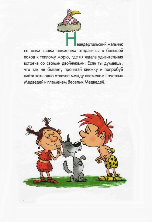 Иллюстрация к книге — Неандертальский мальчик и Кроманьонцы [i_075.jpg]