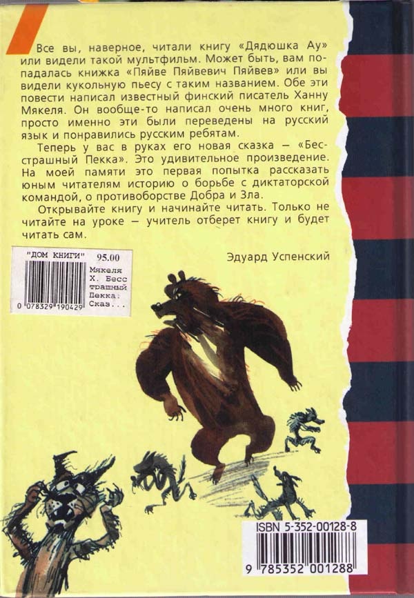 Иллюстрация к книге — Бесстрашный Пекка [i_020.jpg]