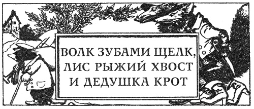 Иллюстрация к книге — Сказки Луны [i_054.jpg]