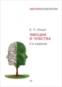 Книга Эмоции и чувства
