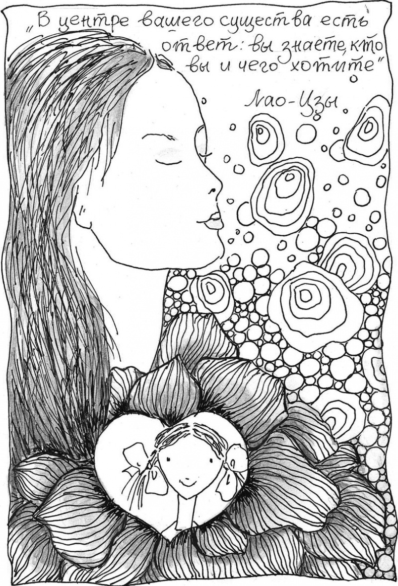 Иллюстрация к книге — Рисуночные тесты в психологии. Диагностика, самопознание, релаксация [_01.jpg]