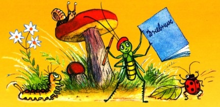 Иллюстрация к книге — Дневник кузнечика Кузи [dkk_p20.jpg]