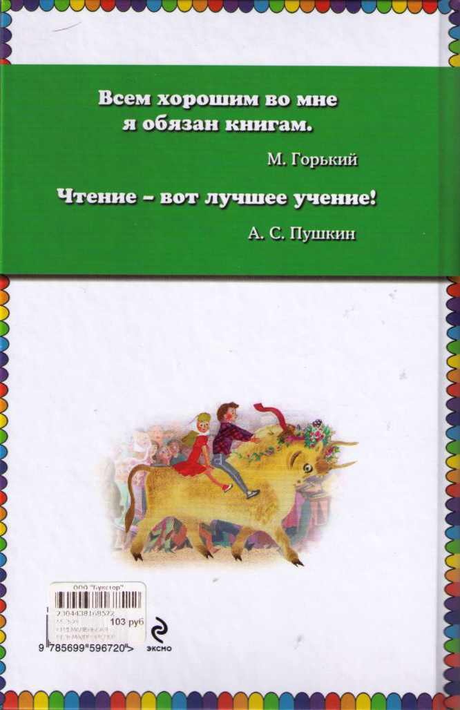 Иллюстрация к книге — Маленькая Ведьма [i_011.jpg]