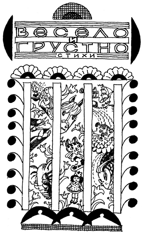 Иллюстрация к книге — И настанет веселое утро [i_004.jpg]