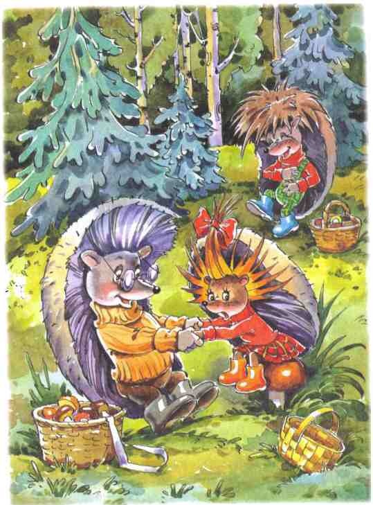 Иллюстрация к книге — Жили-были ежики [i_021.jpg]