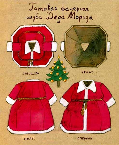 Иллюстрация к книге — На Деда Мороза не охотятся [img24.jpg]